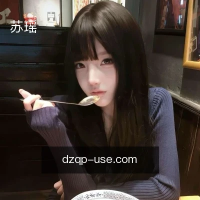 苏瑶
