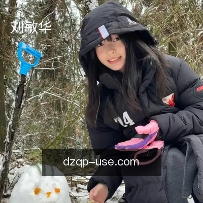 刘敏华